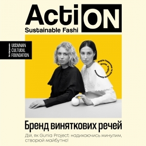 Вдумливе споживання. Друга історія проекту Action: Sustainable Fashion. Gunia project